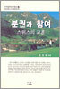 분권과 참여