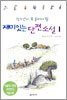 재미있는 단편소설 1