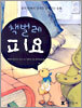 책벌레 피요