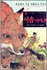 이솝 이야기