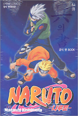 NARUTO 나루토 비전 병의서