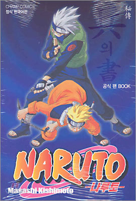 NARUTO 나루토 비전 병의서