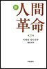 소설 신인간혁명 제20권