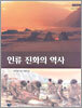 인류 진화의 역사