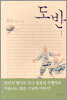 도반 1