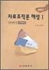 객관식 자료조직론 해설 1