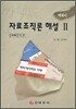 객관식 자료조직론 해설 2