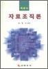객관식 자료조직론