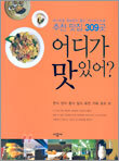 어디가 맛있어?