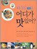 어디가 맛있어?