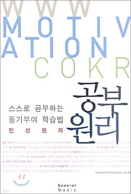 민성원의 공부원리