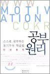 민성원의 공부원리