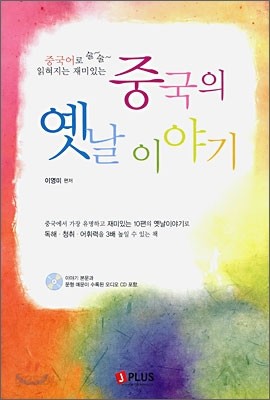 중국의 옛날 이야기