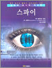 스파이