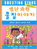 별난과학 물질 이야기