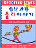 별난과학 물리 이야기