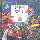 인디언과 뱀과 밤