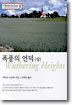 폭풍의 언덕 (상)