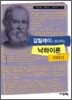 갈릴레이가 들려주는 낙하이론 이야기