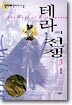 테라의 전쟁 3