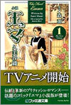 小說 Emma エマ(1)