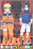 NARUTO ナルト 秘傳.鬪の書