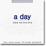 조문영 - A Day