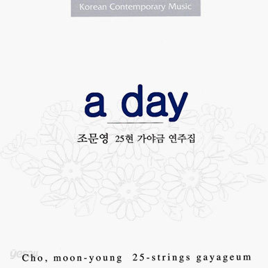 조문영 - A Day