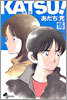 Katsu! 16(完結)