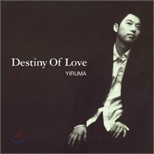 이루마 (Yiruma) - Destiny of Love (일반판)
