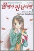 꿈에서 만난다면 (1~17권세트)