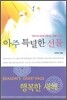 아주 특별한 선물