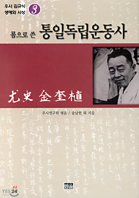 통일독립운동사