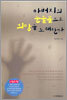 아버지의 눈물꽃으로 희망을 노래한다