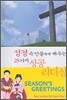성경 속 인물에게 배우는 28가지 성공 리더십