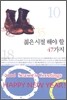 젊은 시절 해야 할 47가지