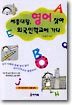 세종대왕, 영어 찾아 외국인학교에 가다