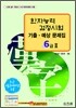 [구판]한자능력검정시험 기출·예상문제집 6급2
