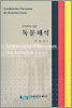 독문해석