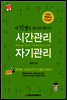 시간관리 자기관리