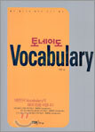 토네이도 VOCABULARY