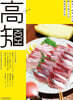 高知