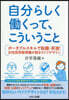 自分らしくはたらくって,こういうこと