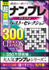 秀作超難問ナンプレプレミアム CHAOS