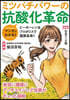 マンガでわかる!ミツバチパワ-の抗酸化革