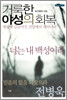 거룩한 야성의 회복