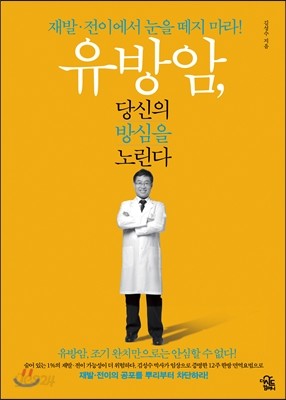 유방암, 당신의 방심을 노린다 