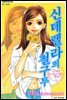 신데렐라의 철구두 1 (완결)