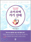 소아과에 가기 전에