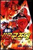 출동! 119 구조대 03